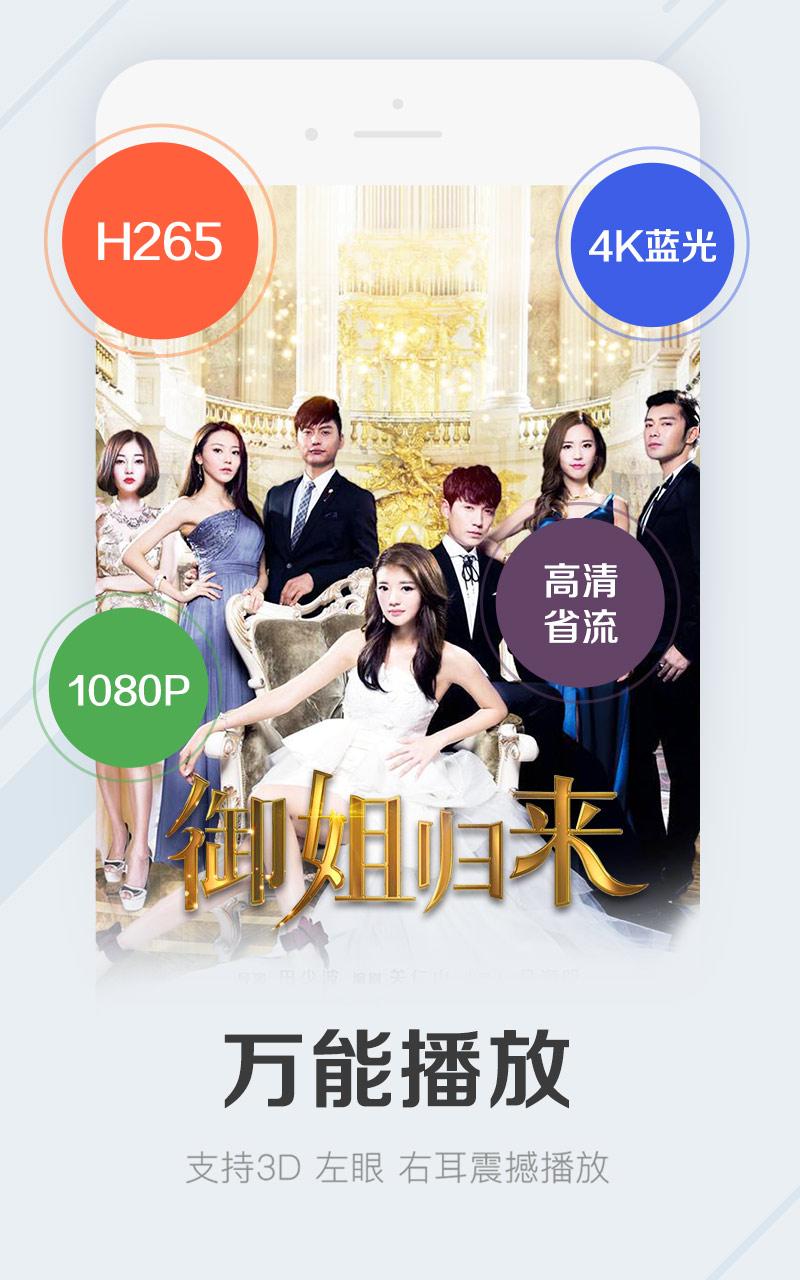 暴风影音播放器版图1