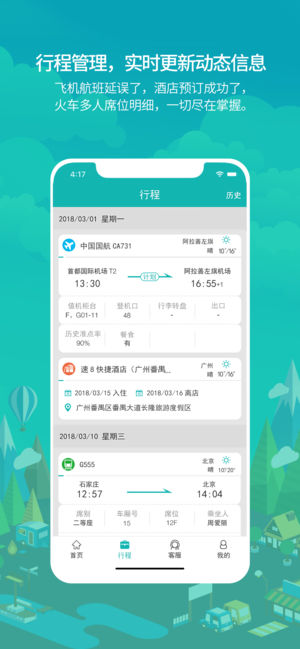国网商旅云官方正版图1