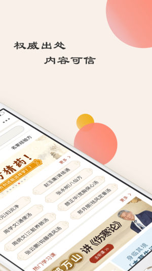 中医方剂最新免费版图1