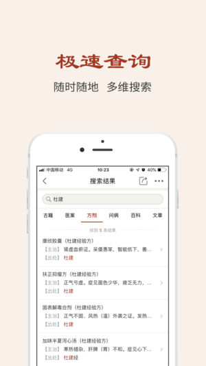 中医方剂最新免费版图3