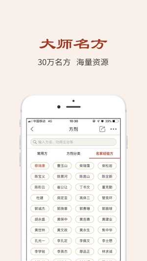 中医方剂最新免费版图2