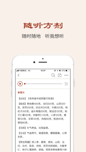 中医方剂最新免费版图4