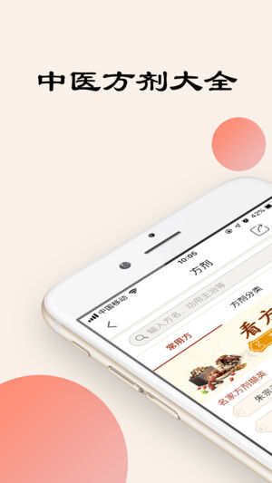 中医方剂最新免费版图5