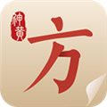 中医方剂最新免费版