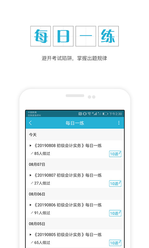 会计职称手机正版图2