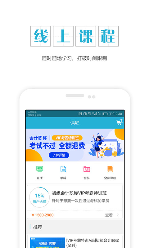 会计职称手机正版图3