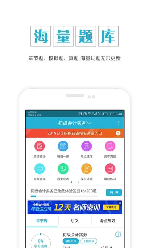 会计职称手机正版图1