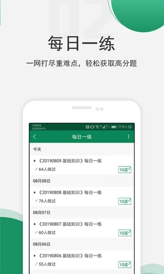 卫生资格准题库无广告版图1