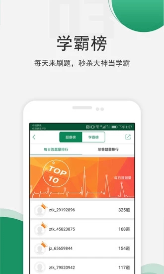 卫生资格准题库无广告版图2