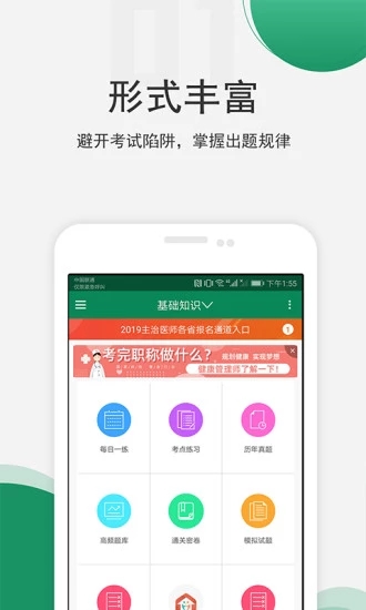 卫生资格准题库无广告版图5