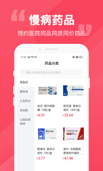 易点药安卓免费版图2
