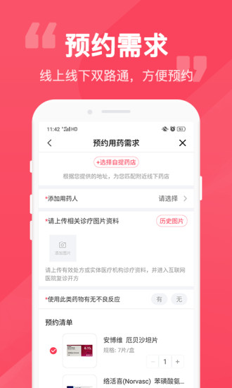 易点药安卓免费版图3