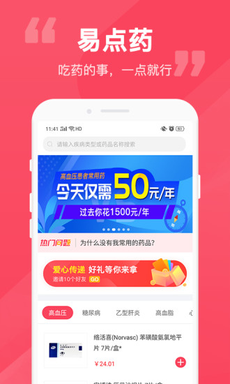 易点药安卓免费版图4