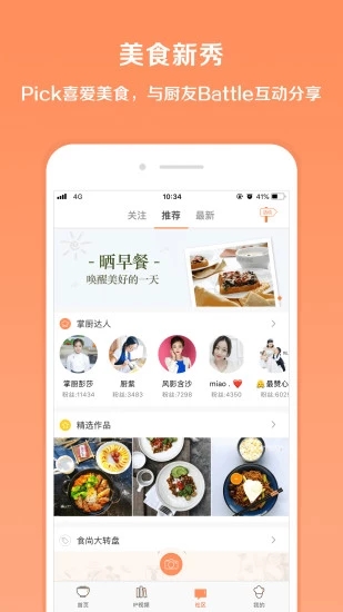 掌厨官方版图3