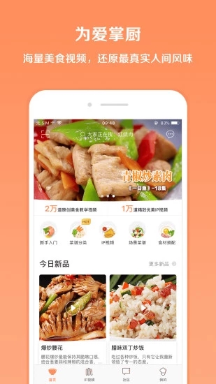 掌厨官方版图4