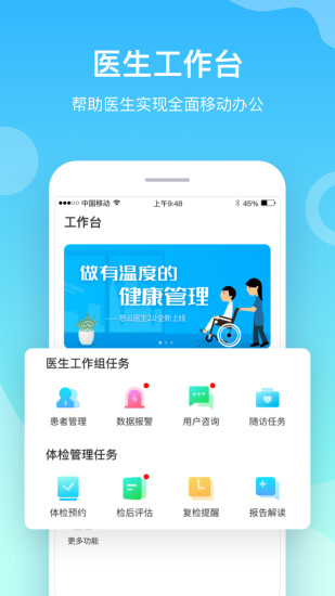 慈云医生最新免费版图1