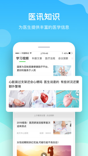 慈云医生最新免费版图3