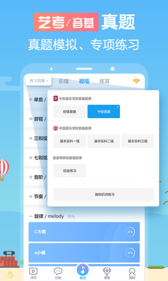 音壳音乐学院手机版图4