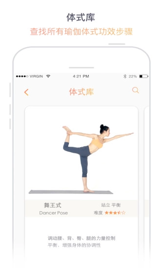 瑜伽柠檬手机正版图2