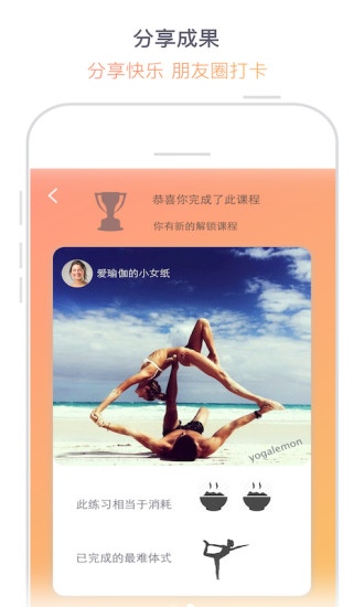 瑜伽柠檬手机正版图4