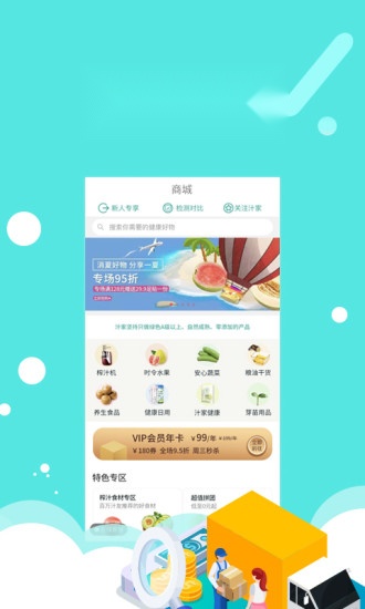 乐汁健康原版图1