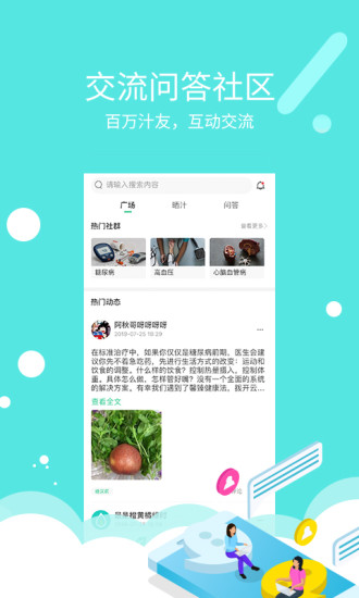乐汁健康原版图2
