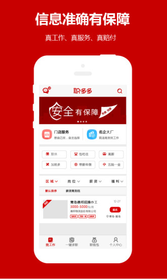 职多多官方正版图1