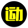 爱云动免费原版