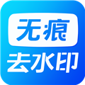 视频去水印软件手机正版