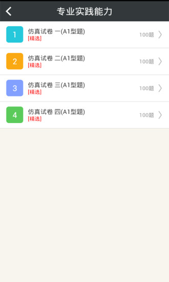 放射医学技术士总题库官方最新版图3