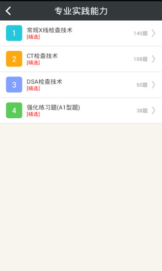 放射医学技术士总题库官方最新版图2