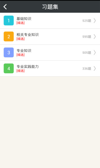 放射医学技术士总题库官方最新版图1