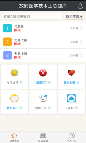 放射医学技术士总题库官方最新版图4