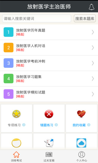 放射医学主治医师直装版图2