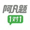 阿凡题1对1正版