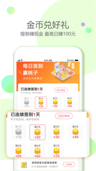 美淘特卖最新版图2