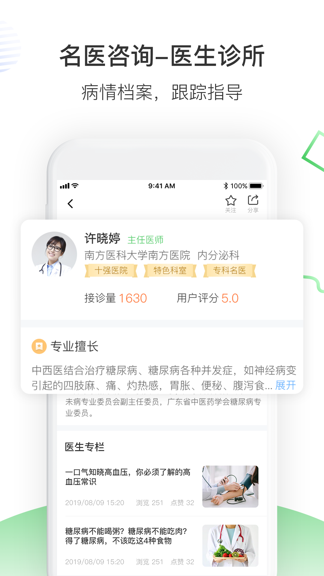 南风医生互联网医院直装版图1