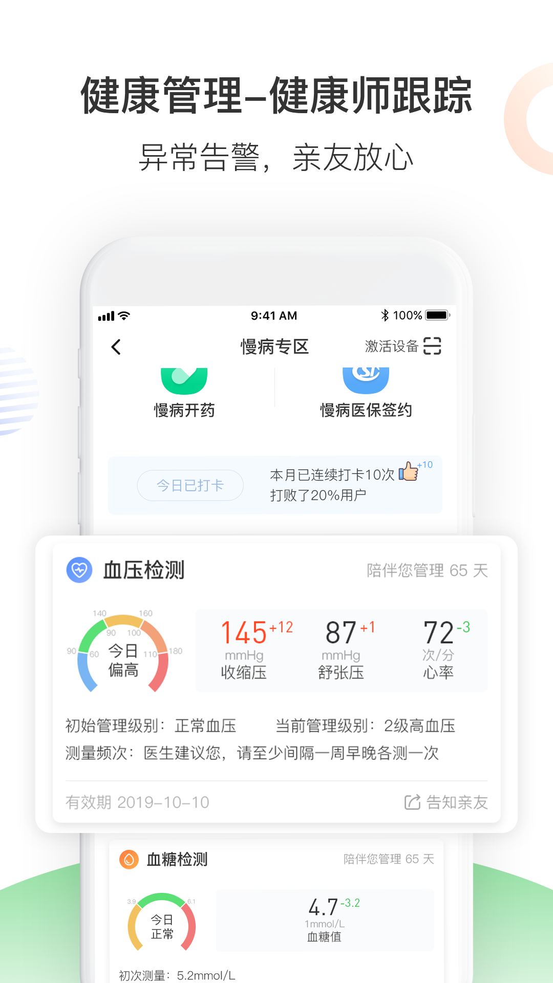 南风医生互联网医院直装版图4