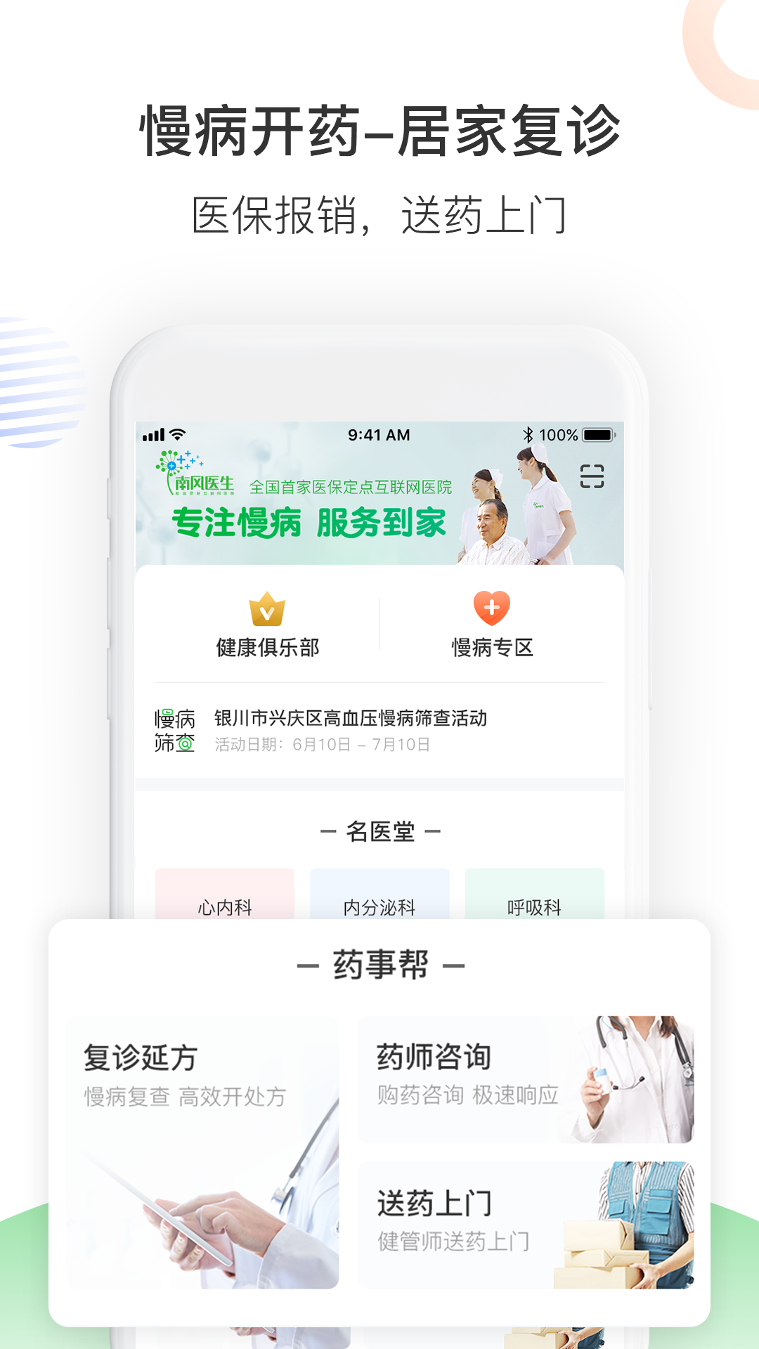 南风医生互联网医院直装版图3