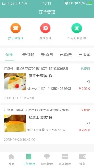 e生康缘手机版图3
