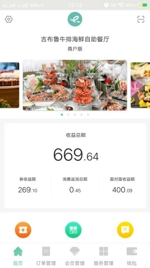 e生康缘手机版图2