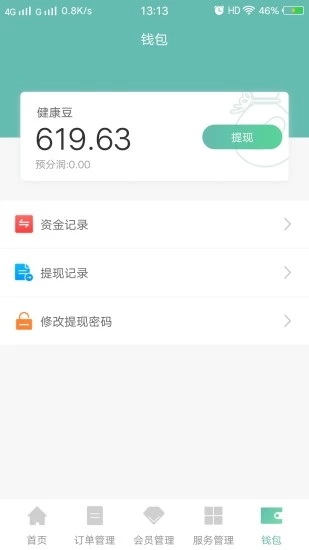 e生康缘手机版图4
