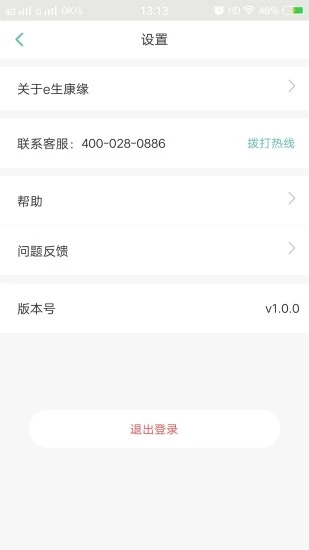 e生康缘手机版图5