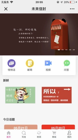 未来信封安卓版图1