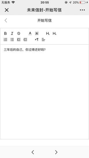 未来信封安卓版图3