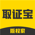 取证宝最新免费版