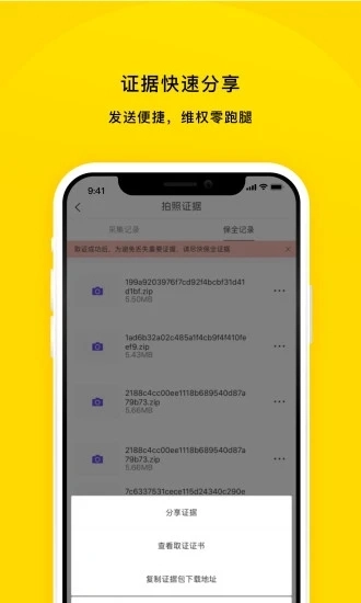 取证宝最新免费版图1