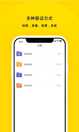 取证宝最新免费版图4