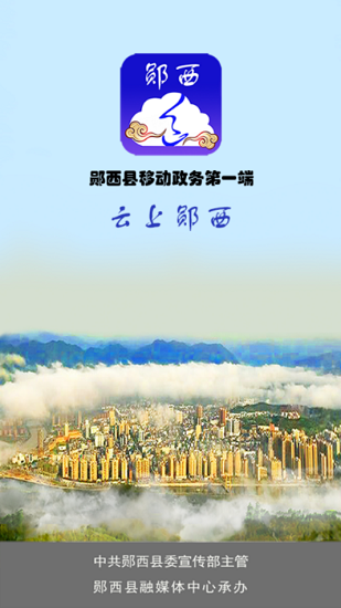 云上郧西正版图1