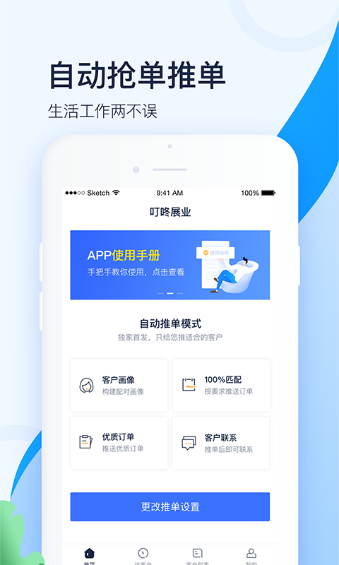 叮咚展业通用版图2